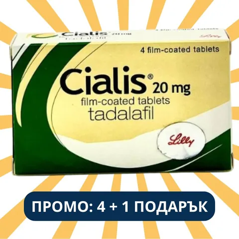 Промо пакет: Циалис на таблетки (Eli Lilly) – 4+1 подарък